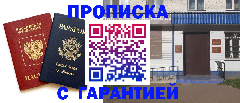 временная регистрация купить в Таре