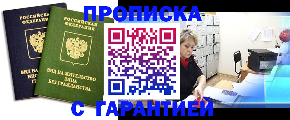 временная регистрация купить в Таре