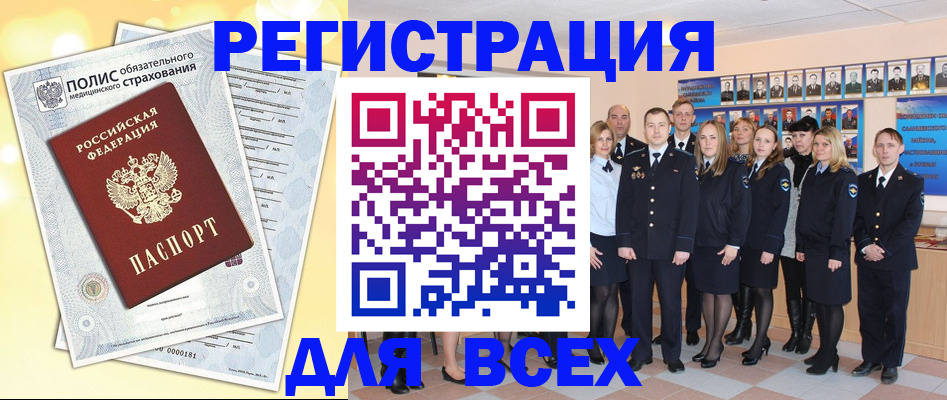 временная регистрация законно в Таре
