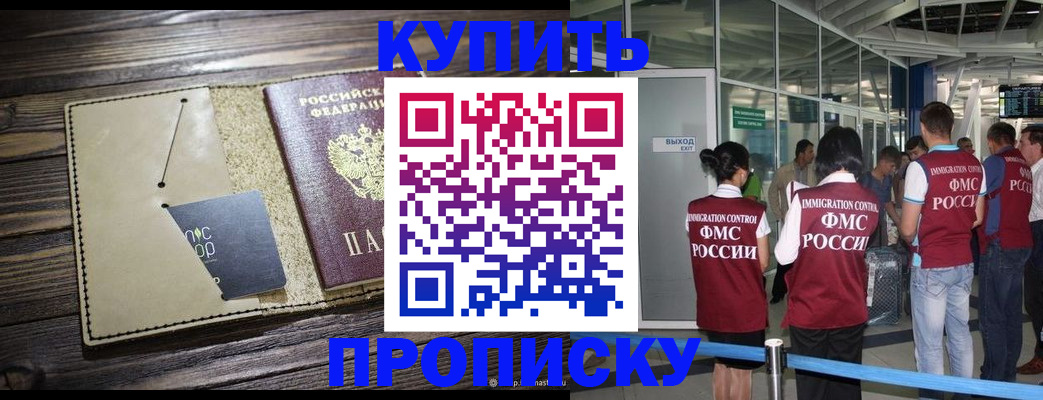 прописка регистрация в Таре